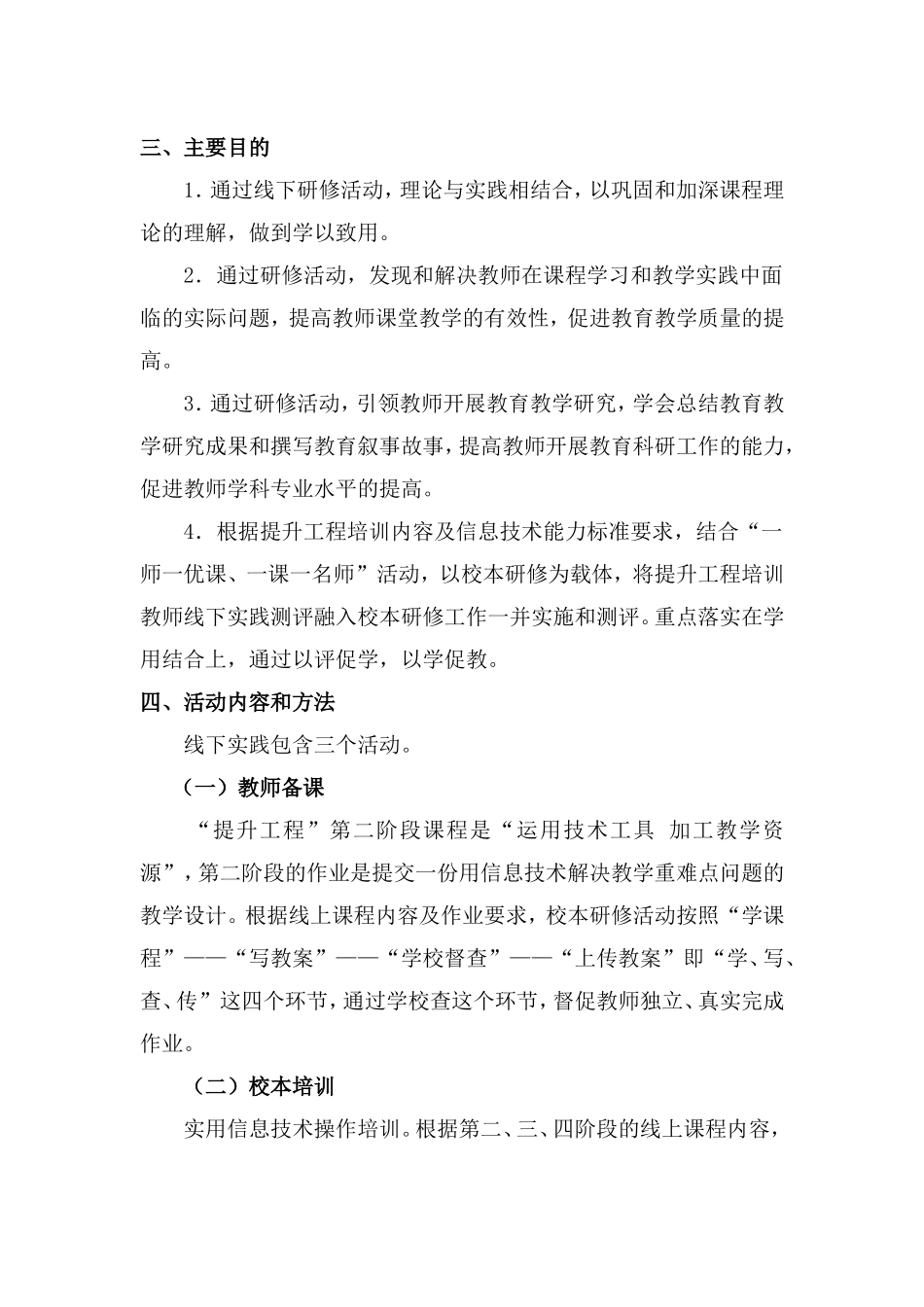 谢仁小学教师信息提高工程线下活动实施方案_第2页