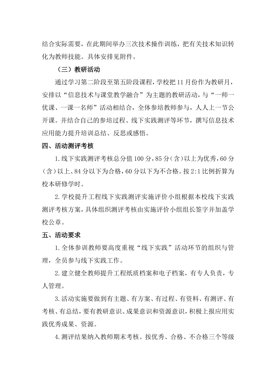 谢仁小学教师信息提高工程线下活动实施方案_第3页