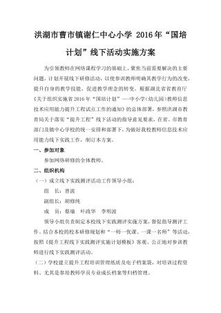谢仁小学教师信息提高工程线下活动实施方案