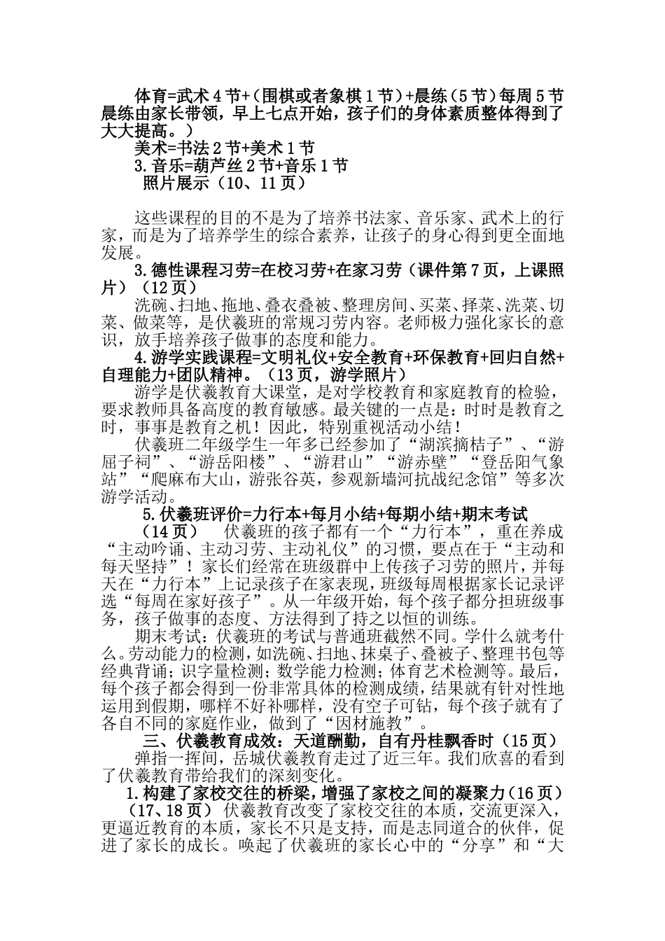 岳城伏羲教育17日晚修改稿_第2页