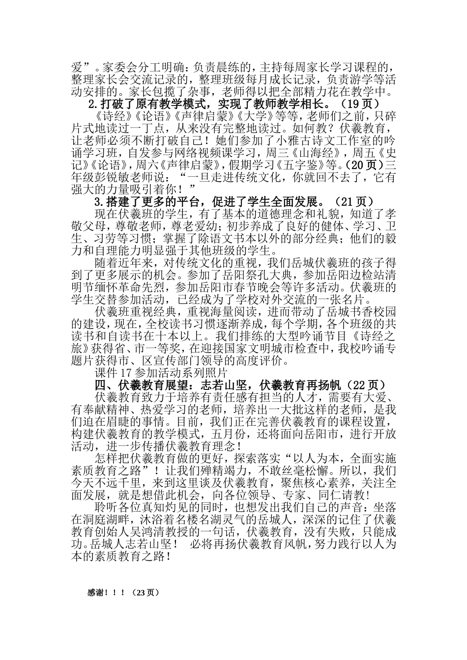 岳城伏羲教育17日晚修改稿_第3页