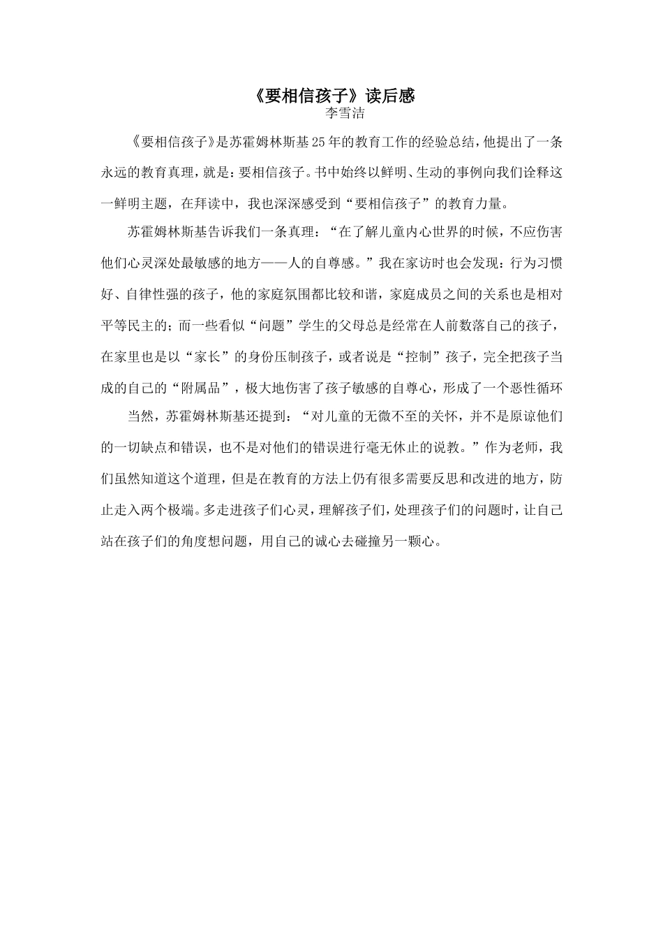 《要相信孩子_第1页