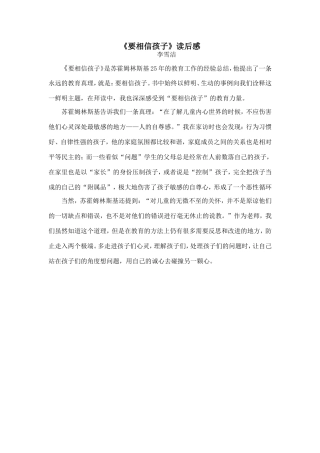 《要相信孩子