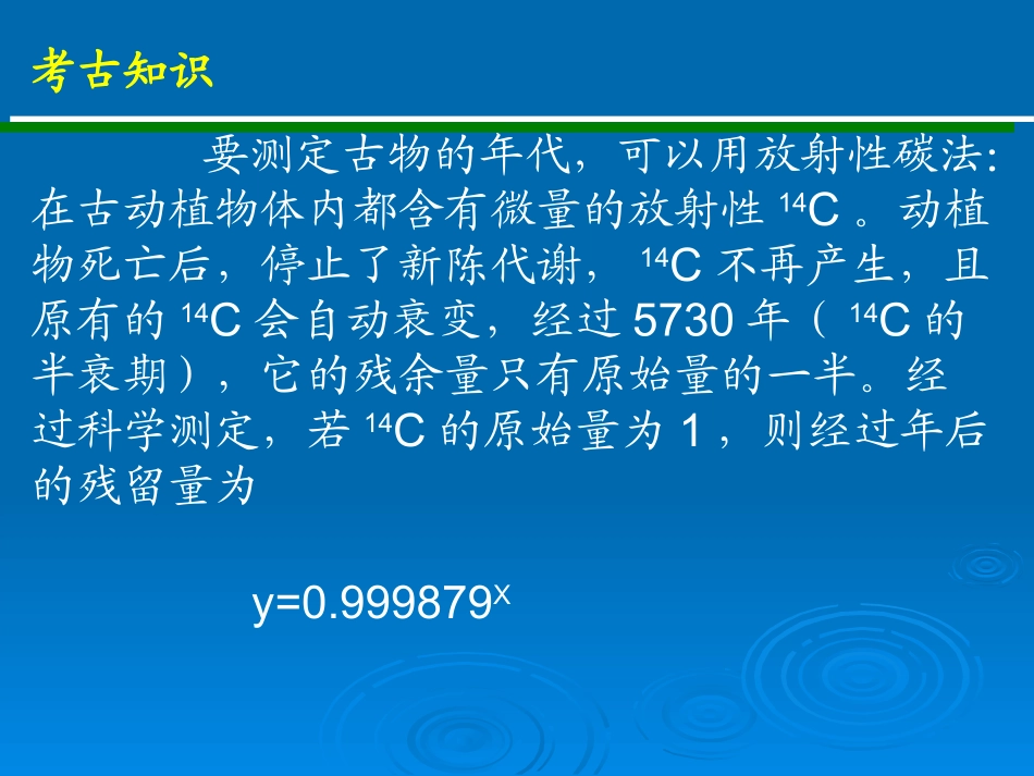 指数函数杨洁叶_第3页