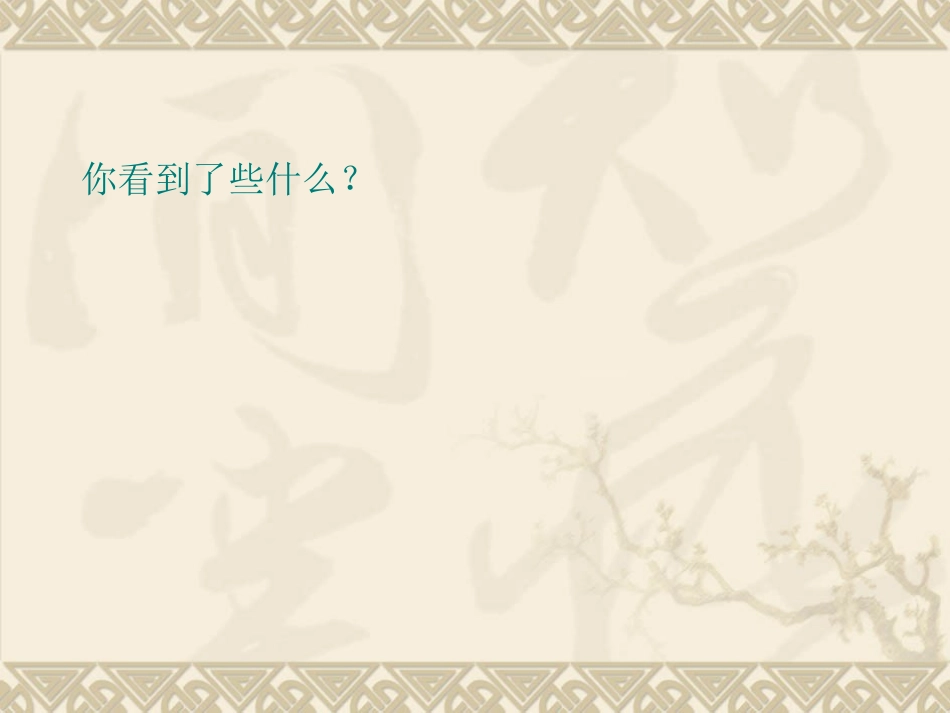 科学并不神秘_第3页