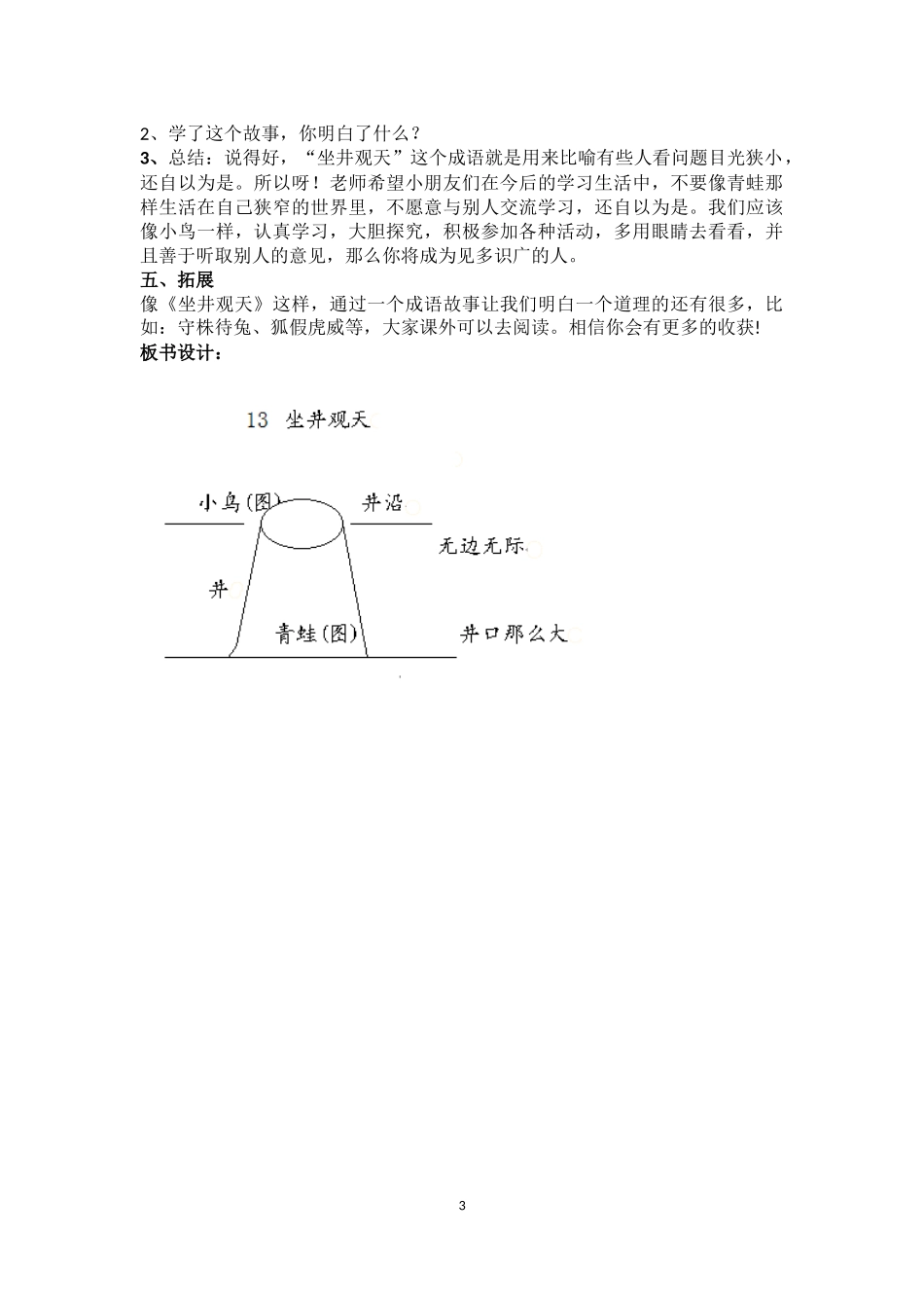 《坐井观天》第二课时教学设计_第3页