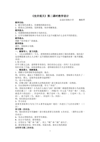 《坐井观天》第二课时教学设计