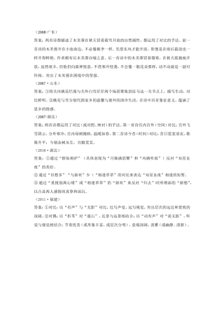 诗歌：对比手法