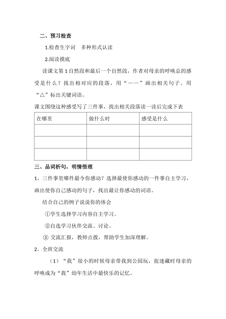 母亲的呼唤教学设计_第2页