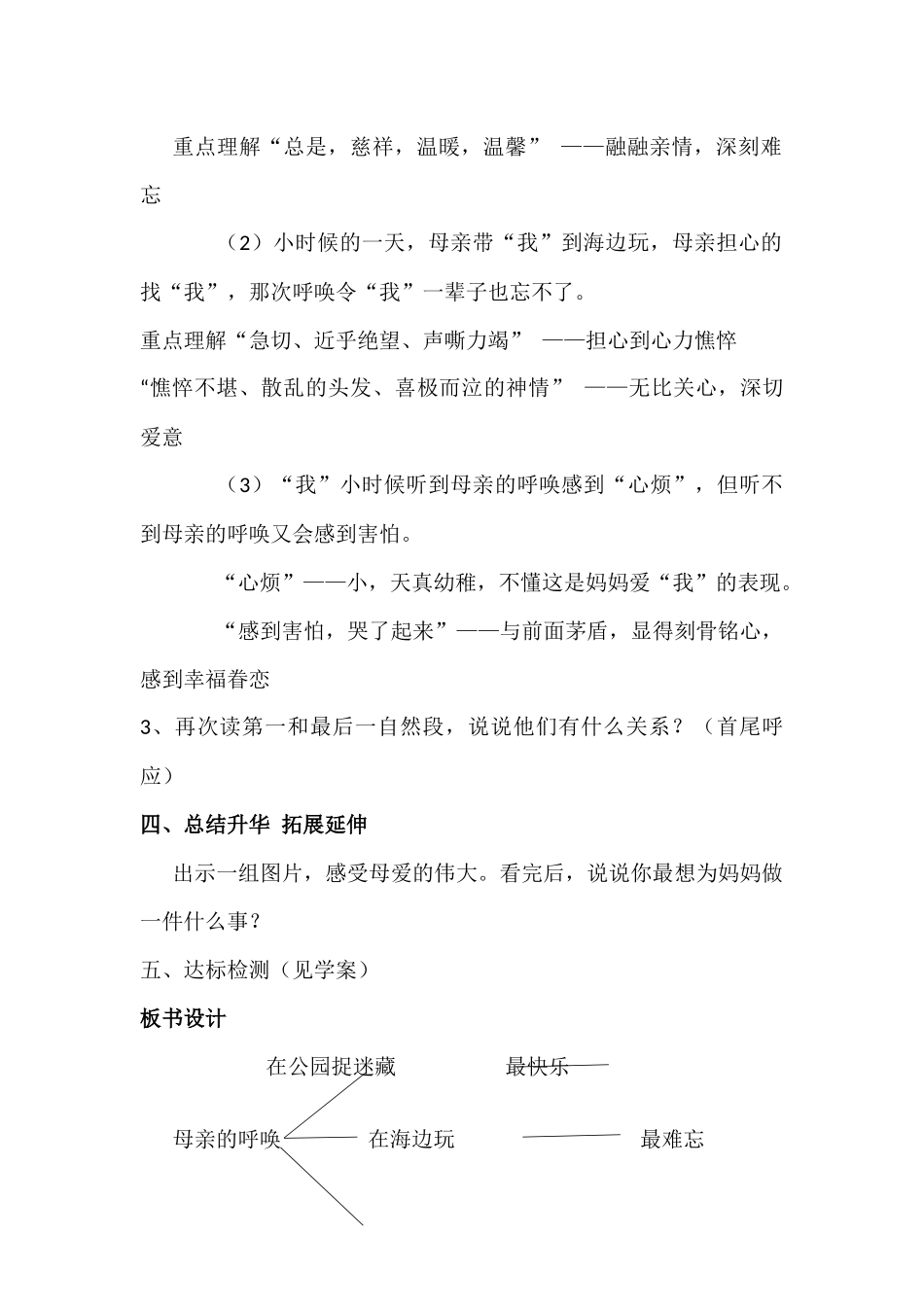 母亲的呼唤教学设计_第3页