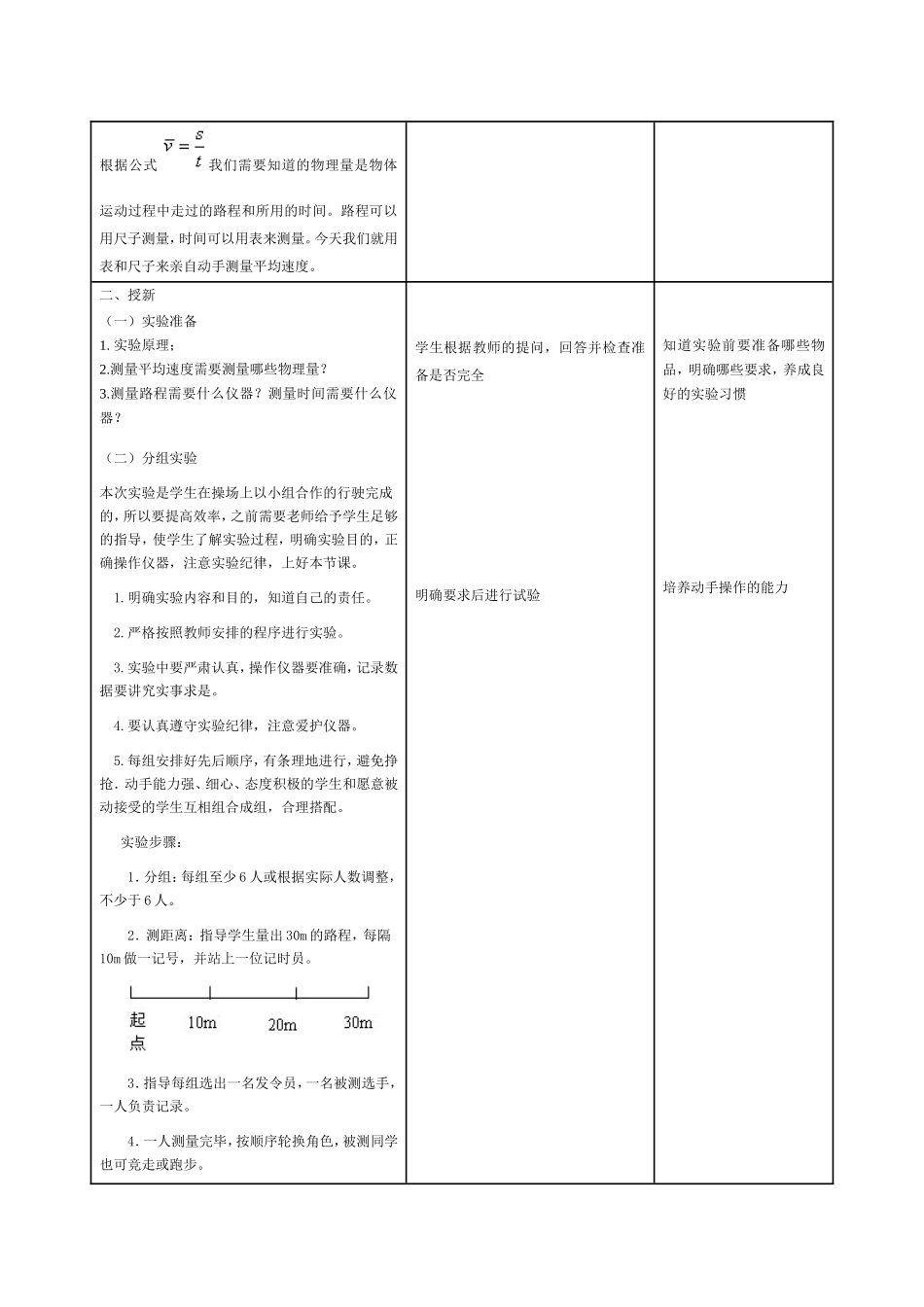 测量平均速度教学设计_第2页