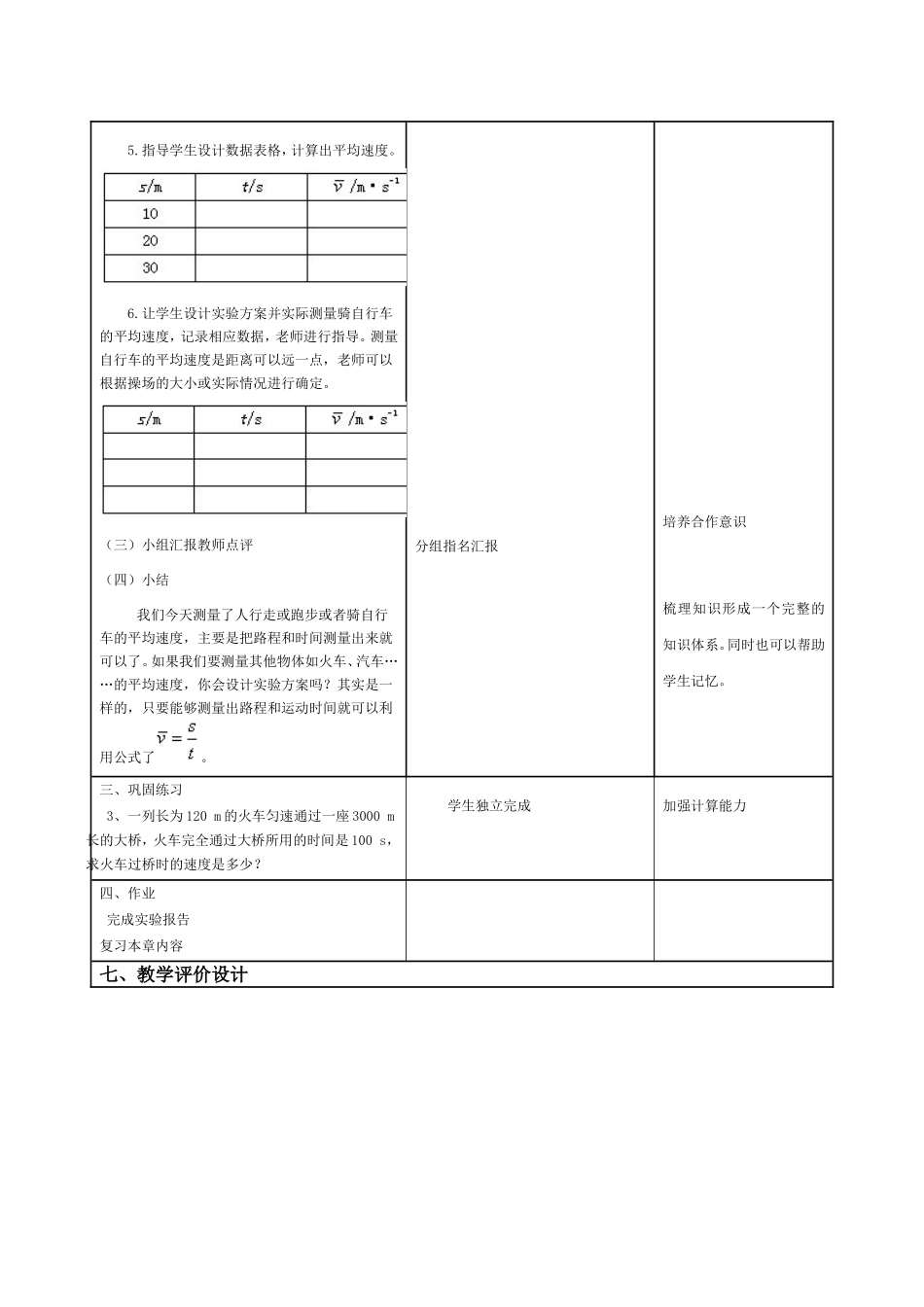 测量平均速度教学设计_第3页