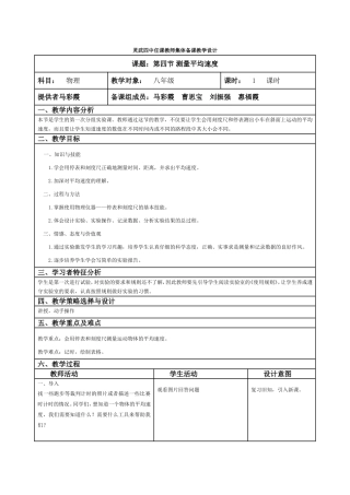 测量平均速度教学设计