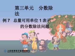 2014新人教版-分数除法例7-工程问题