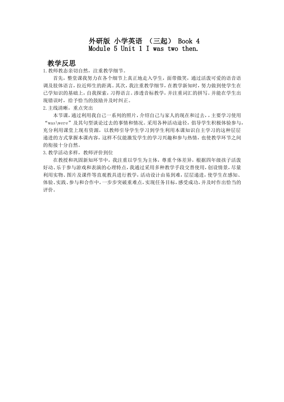 外研版小学英语反思_第1页