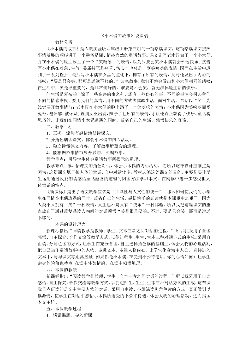 小木偶的故事说课稿_第1页