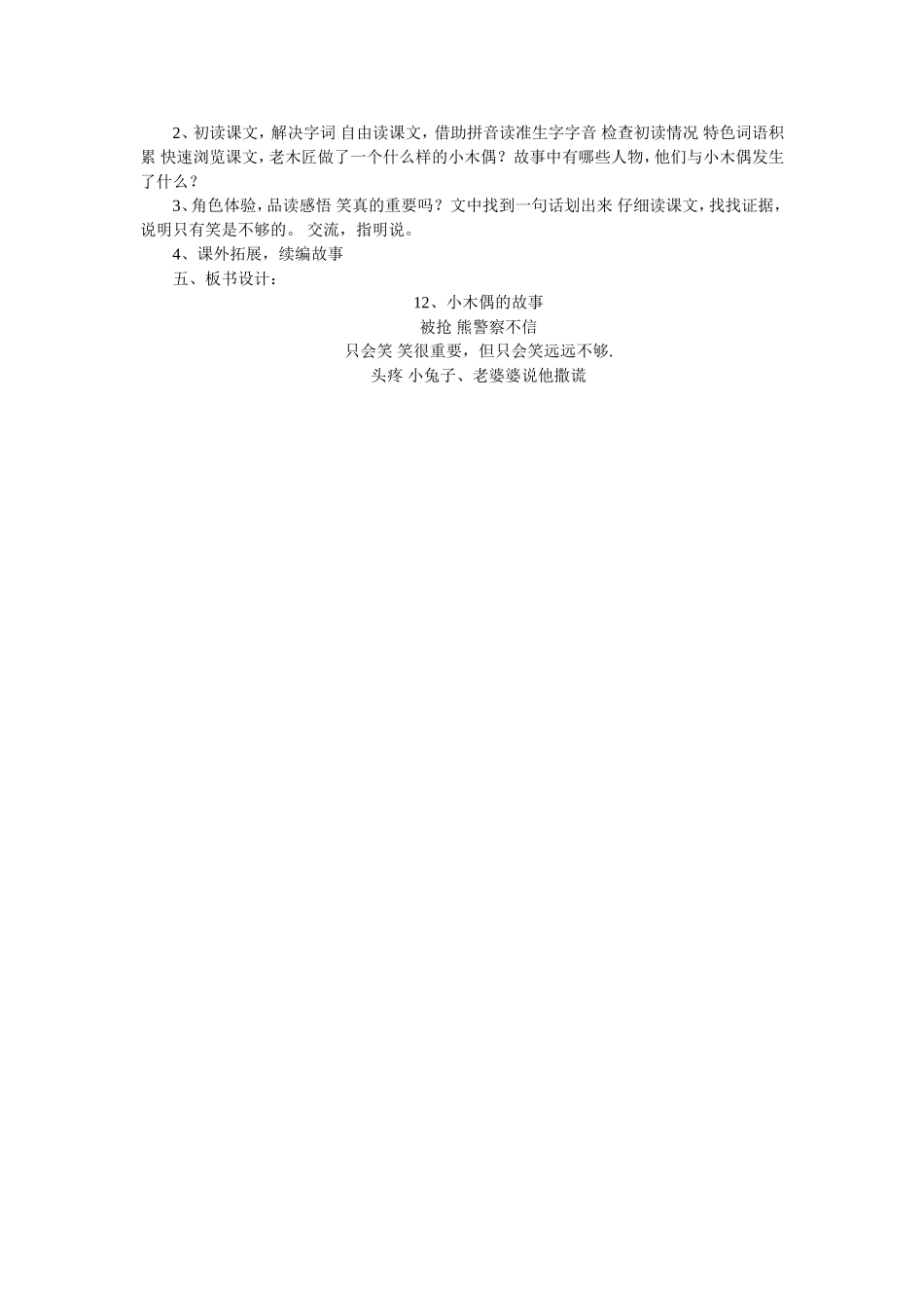 小木偶的故事说课稿_第2页