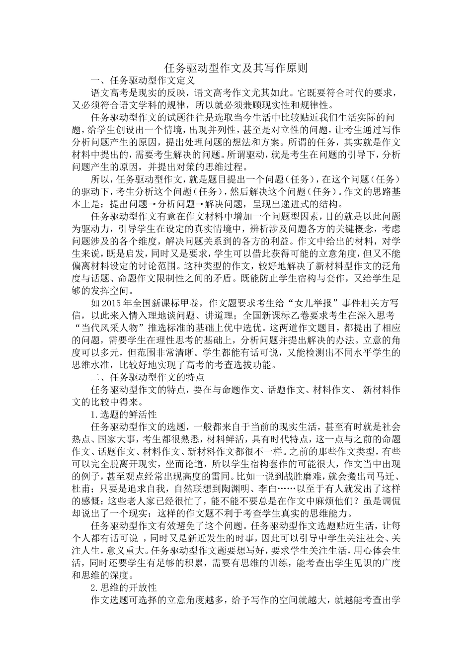 浙江省绍兴市2016年高考复习：任务驱动型作文及其写作原则_第1页