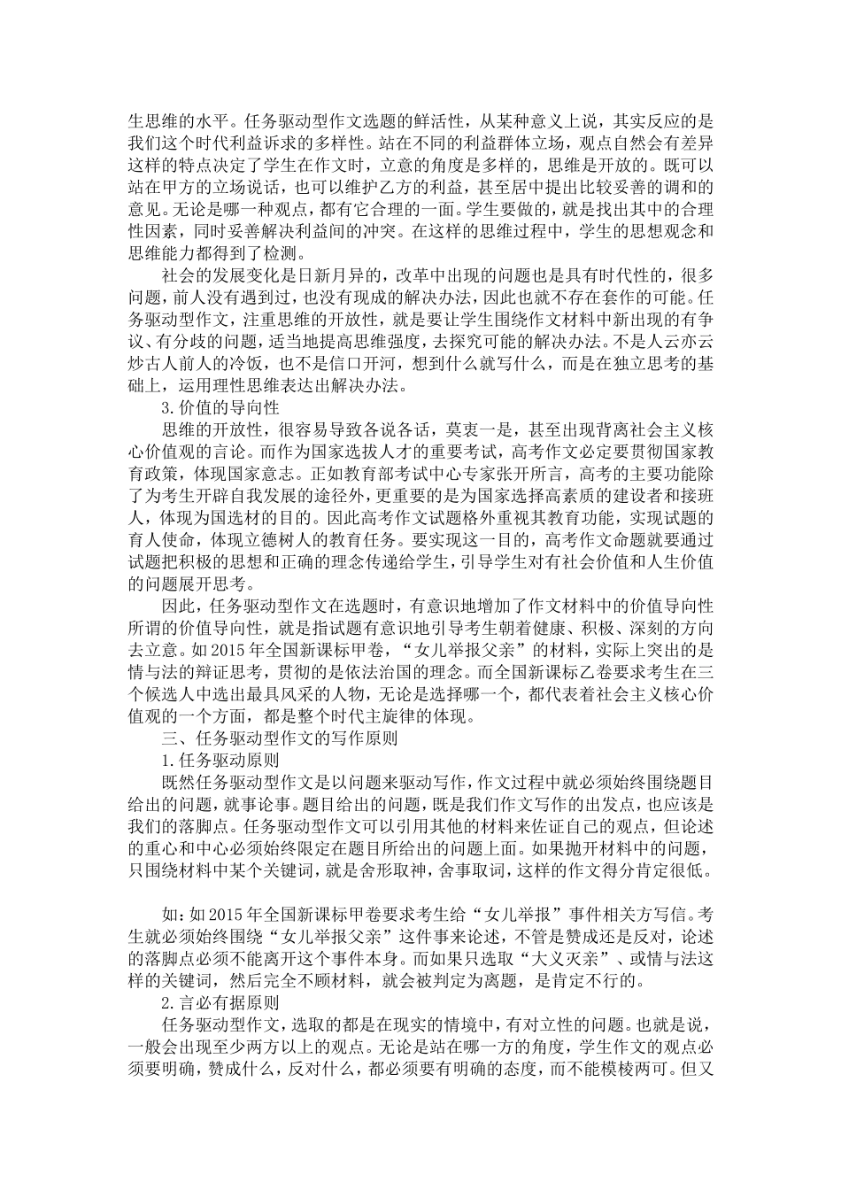 浙江省绍兴市2016年高考复习：任务驱动型作文及其写作原则_第2页