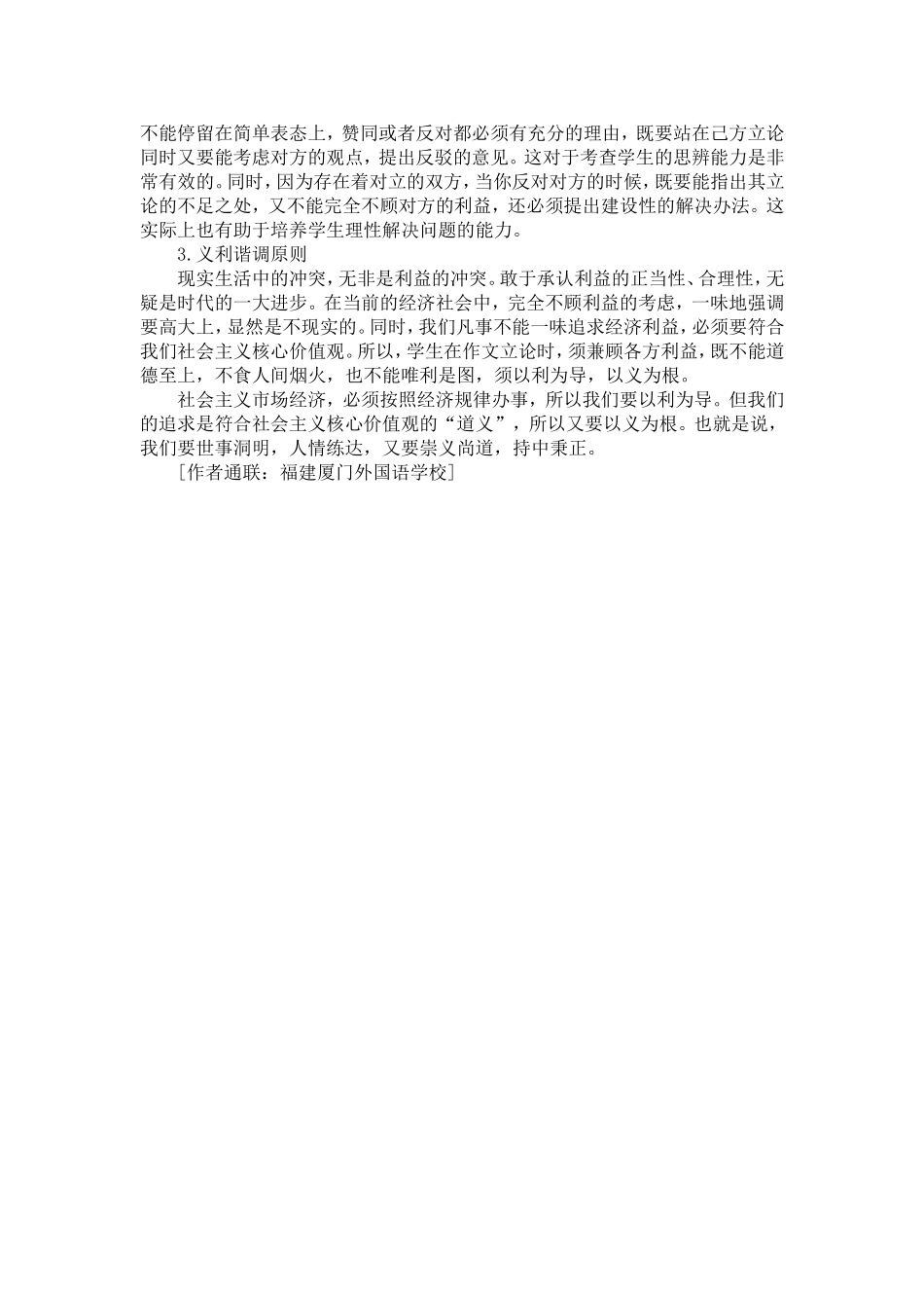 浙江省绍兴市2016年高考复习：任务驱动型作文及其写作原则_第3页