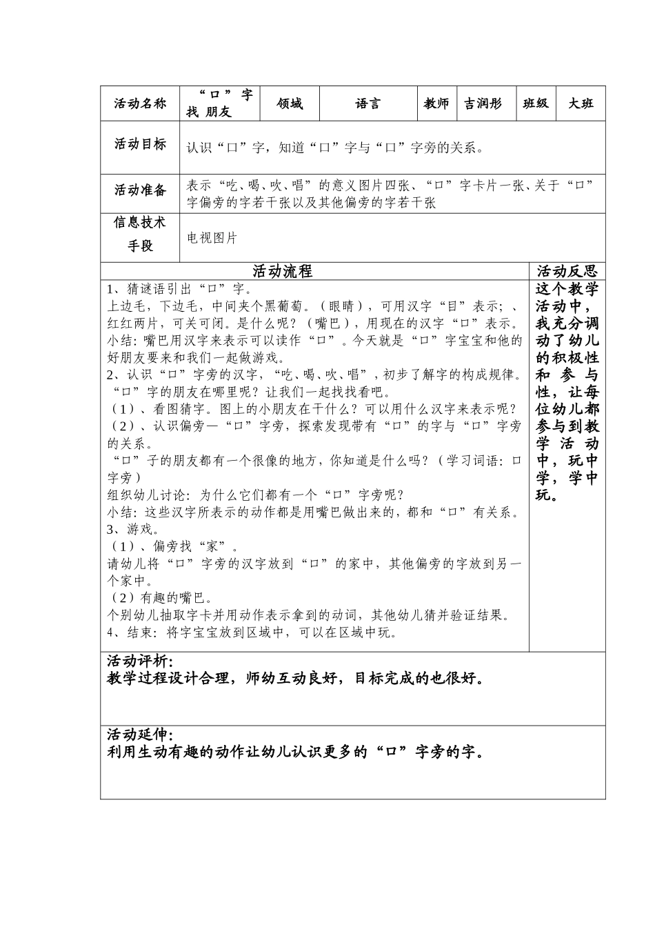 语言《“口”字找朋友》_第1页