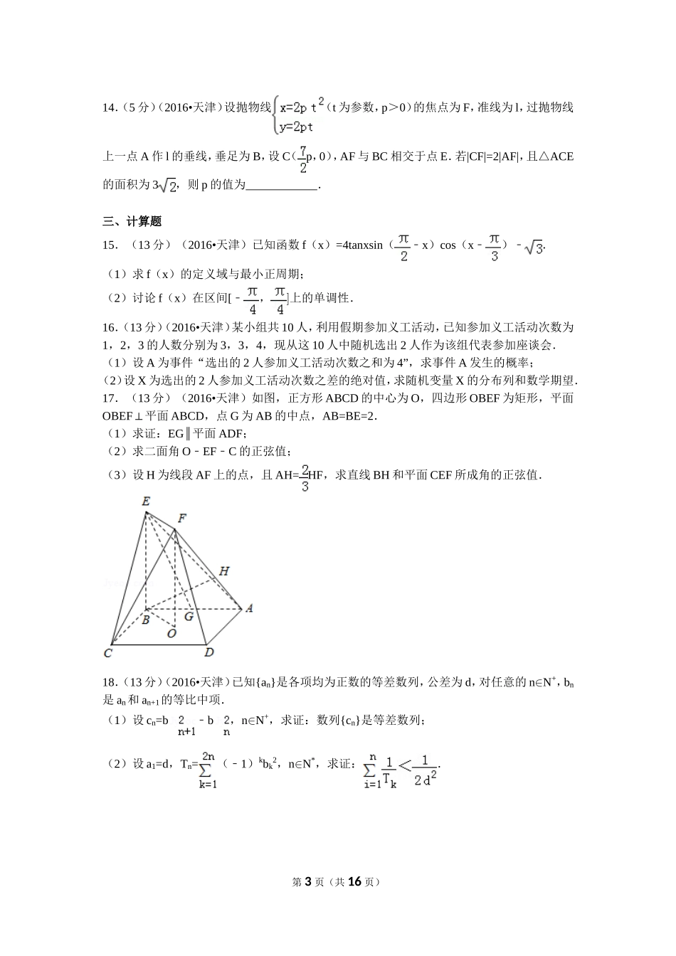 2016年普通高等学校招生全国统一考试（天津卷）理数_第3页