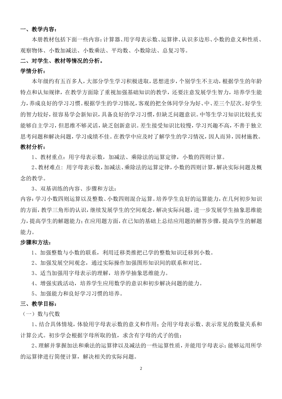 四数上教学计划_第2页