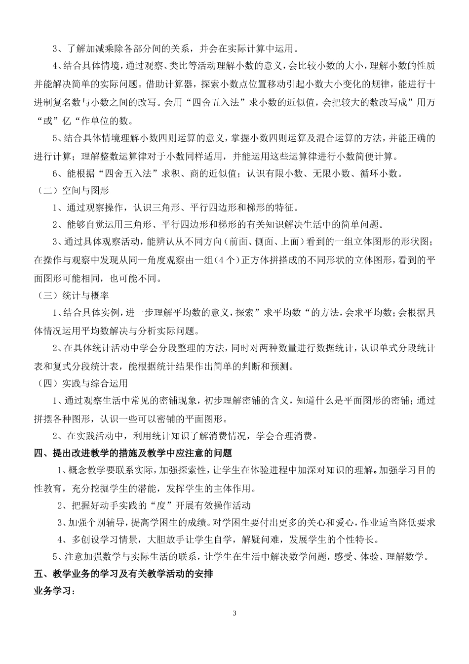 四数上教学计划_第3页