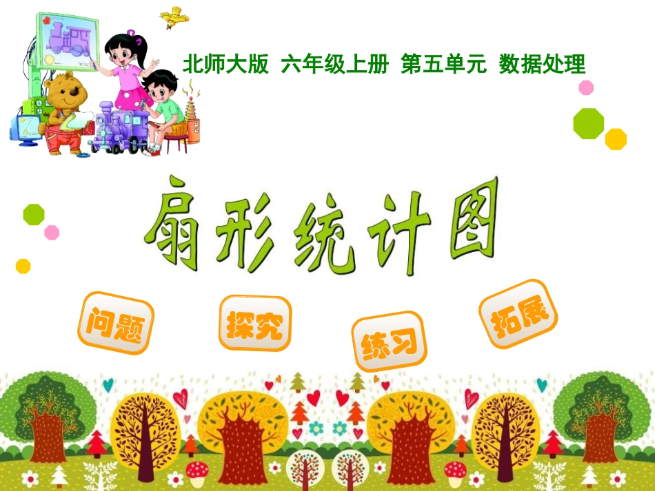 扇形统计图 (2)_第1页