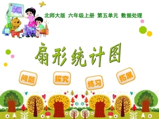 扇形统计图 (2)