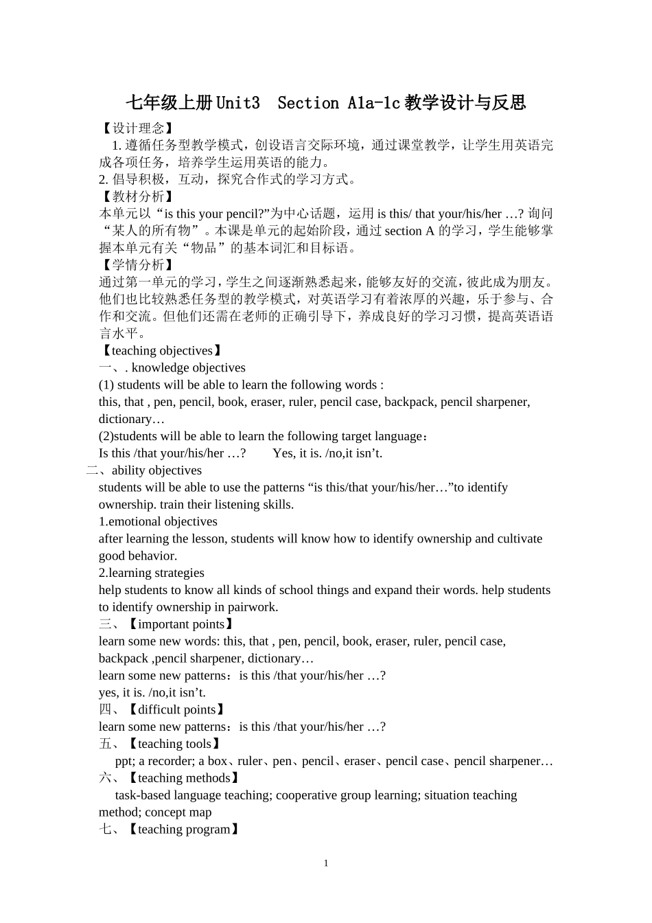 杨玉欢四川省英语工作坊13组七年级上册Unit3SectionA教学设计与反思_第1页