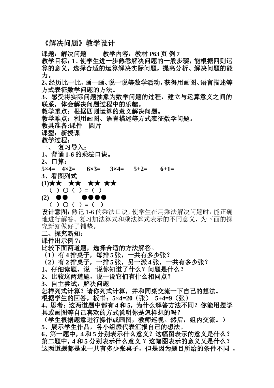 解决问题例7_第1页