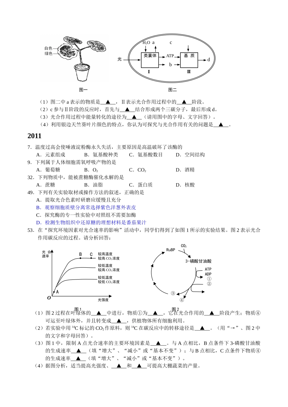 (2)2008--2016学考分章训练_细胞代谢_第3页