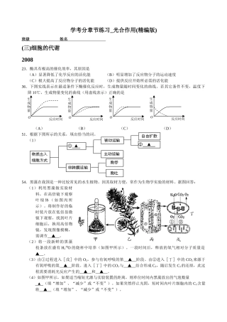 (2)2008--2016学考分章训练_细胞代谢