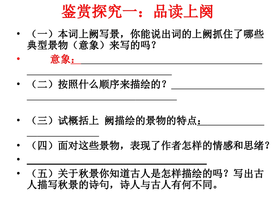 沁园春·长沙 (3)_第2页