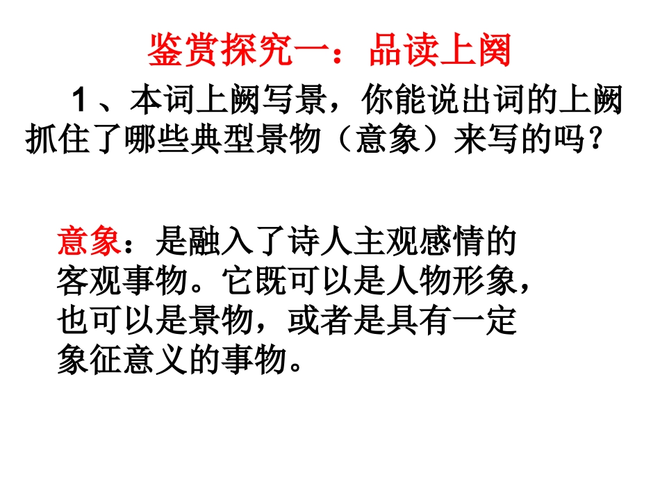 沁园春·长沙 (3)_第3页