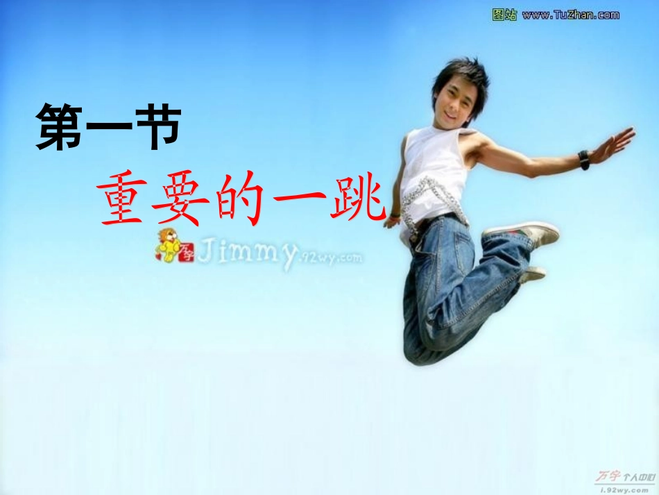 (重要的一跳)_第2页