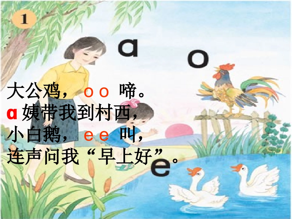 课件aoe(认读)_第3页