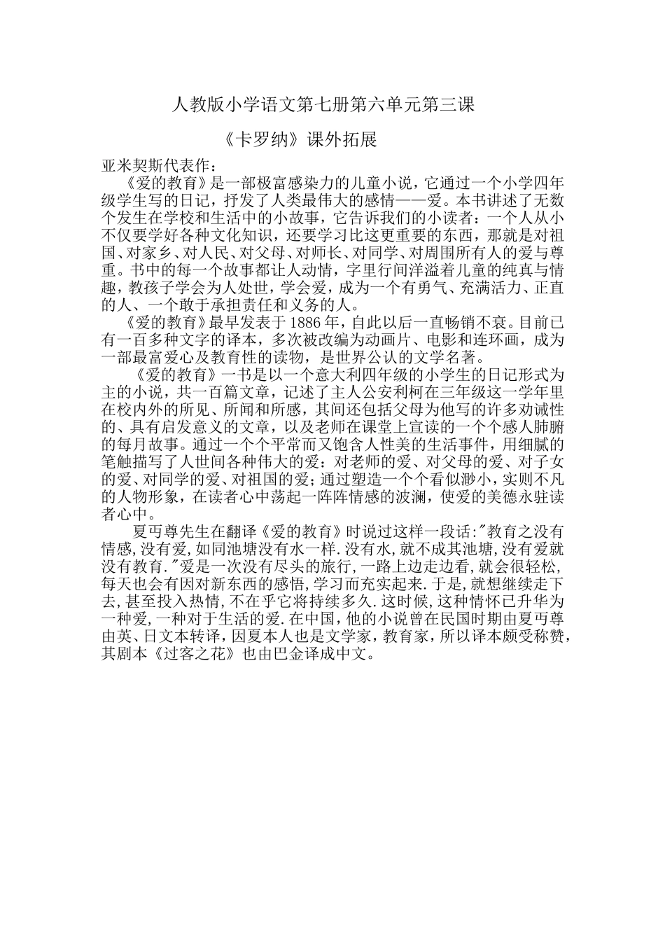 《卡罗纳》课外拓展1_第1页
