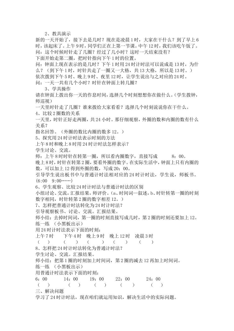 《24时计时法》教学设计_第2页