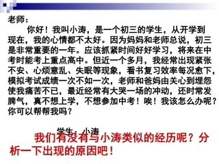 心理健康主题班会《理智面对学习压力》PPT课件[wwwedudownnet]