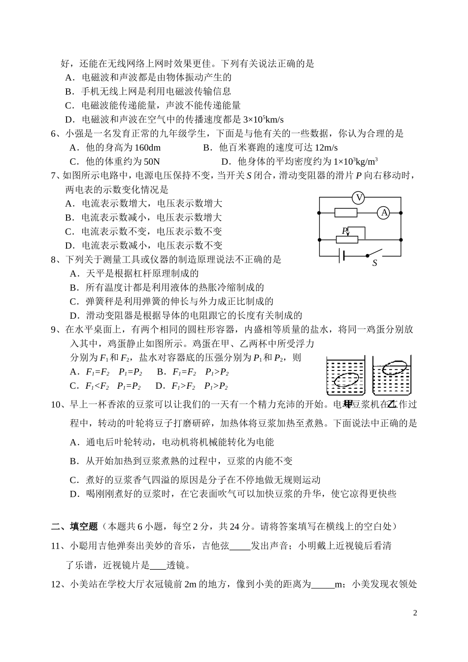 2015年中考物理模拟试题（双峰、涟源、娄底联考二）_第2页