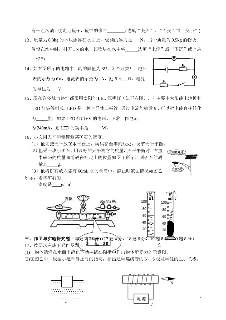 2015年中考物理模拟试题（双峰、涟源、娄底联考二）_第3页
