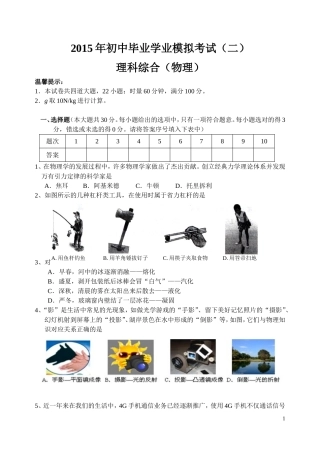 2015年中考物理模拟试题（双峰、涟源、娄底联考二）