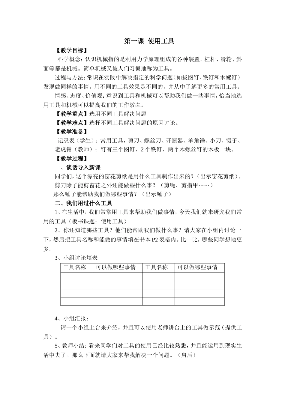 新版教科版六年级上册教学设计2007年9月_第3页
