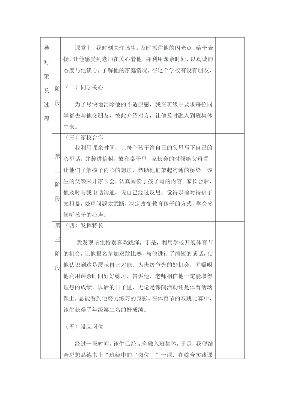 小学生心理健康教育个案辅导记录表_第2页