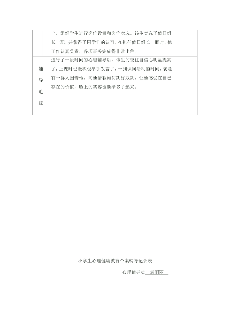 小学生心理健康教育个案辅导记录表_第3页