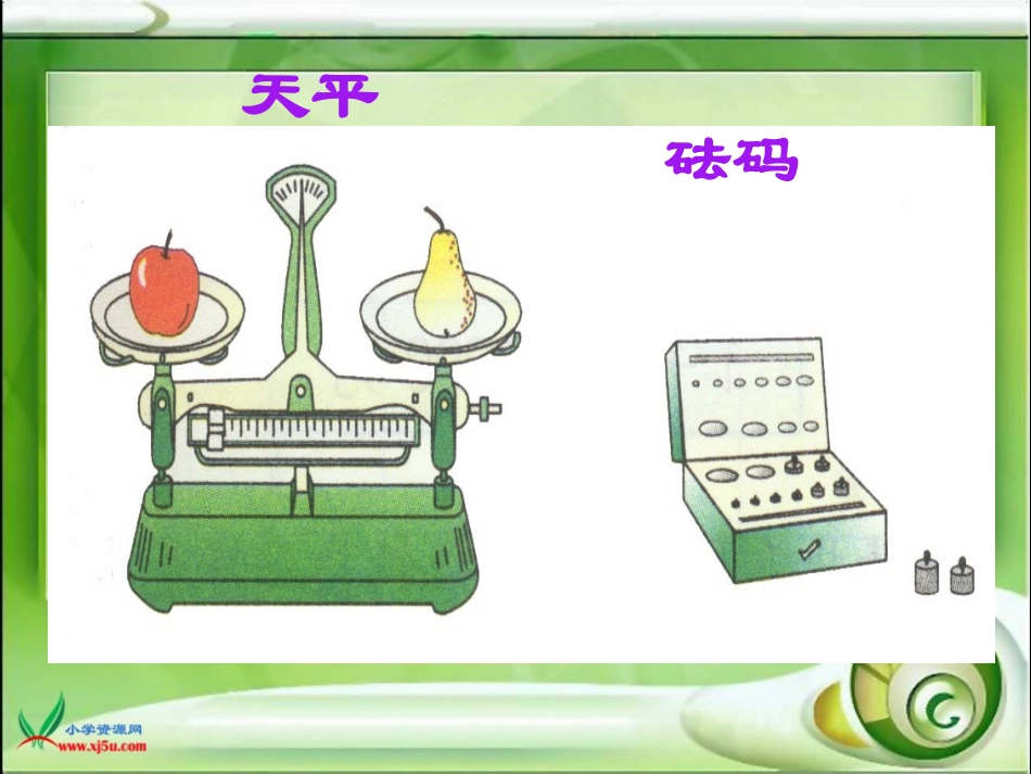 苏教版数学三年级上册《千克和克》PPT课件_第3页