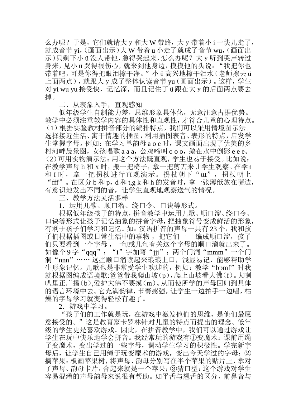 活化拼音教学构建高效课堂_第2页