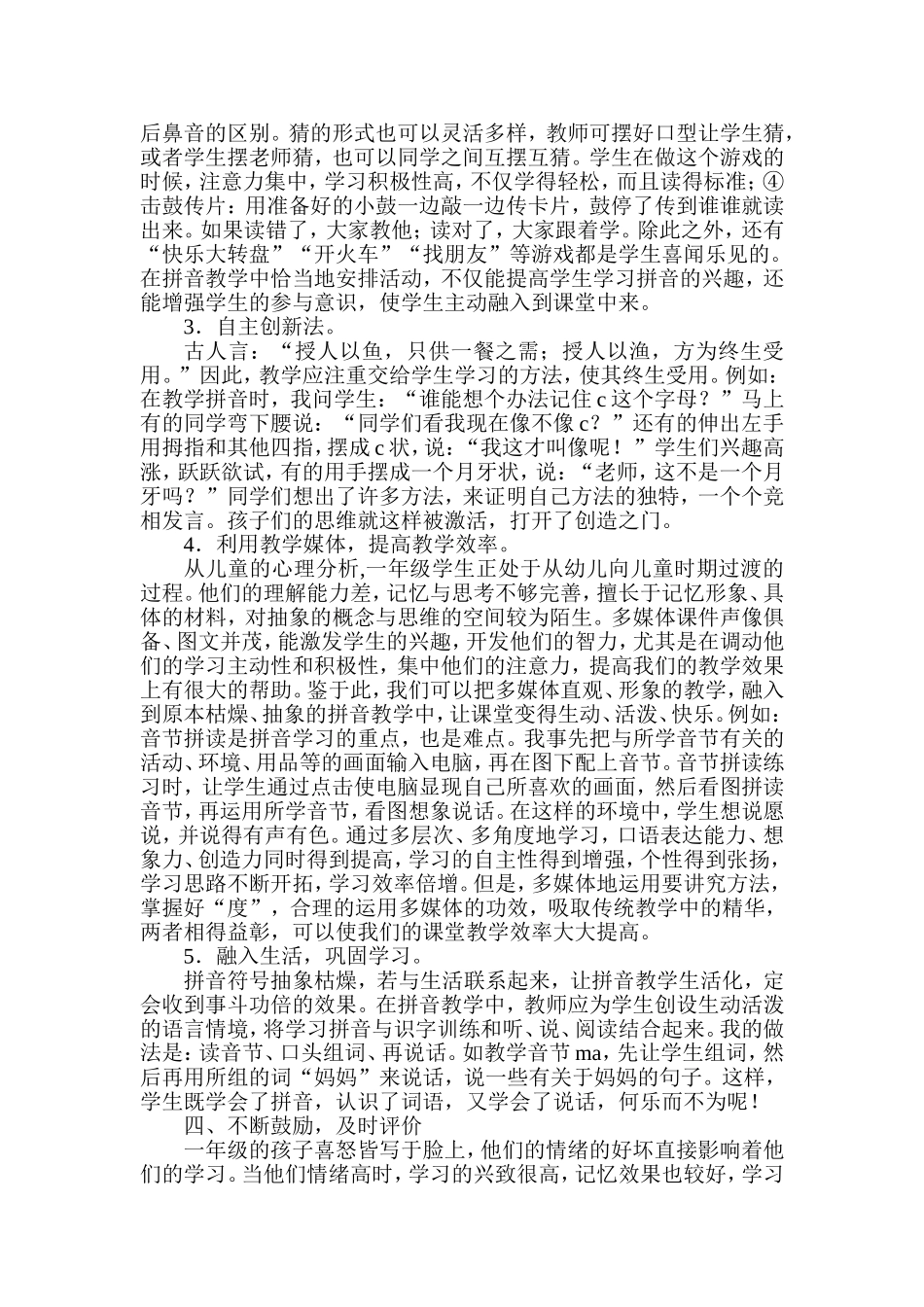 活化拼音教学构建高效课堂_第3页